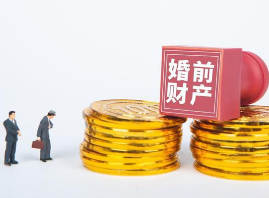 婚前财产可以归婚后吗？律师有话要说